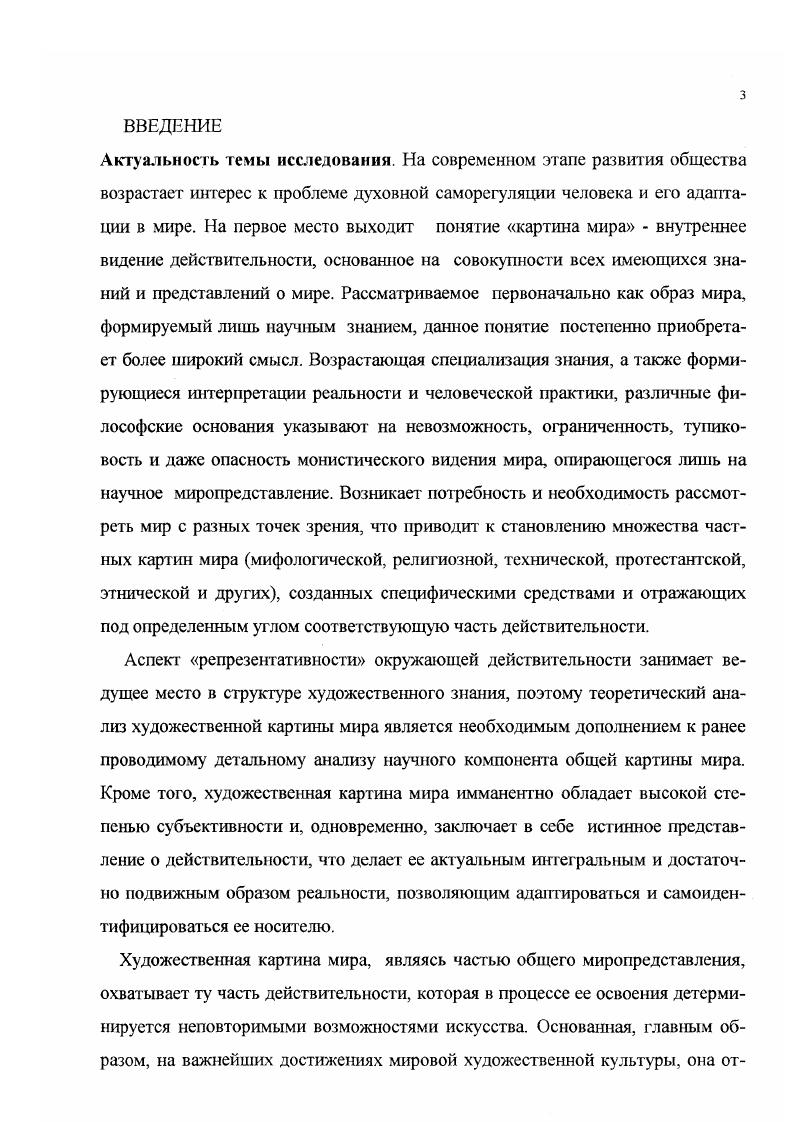 1.1. Становление и спецификация художественной картины