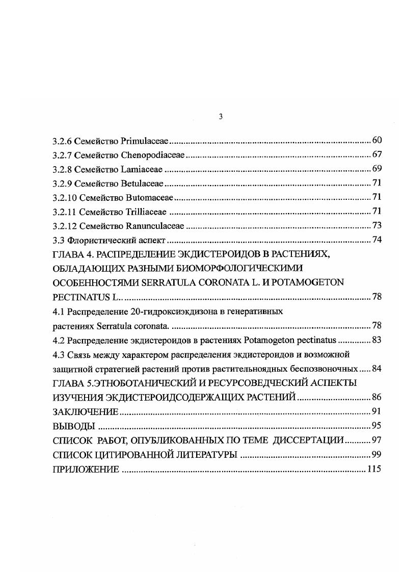 1.2 Химическая природа экдистероидов