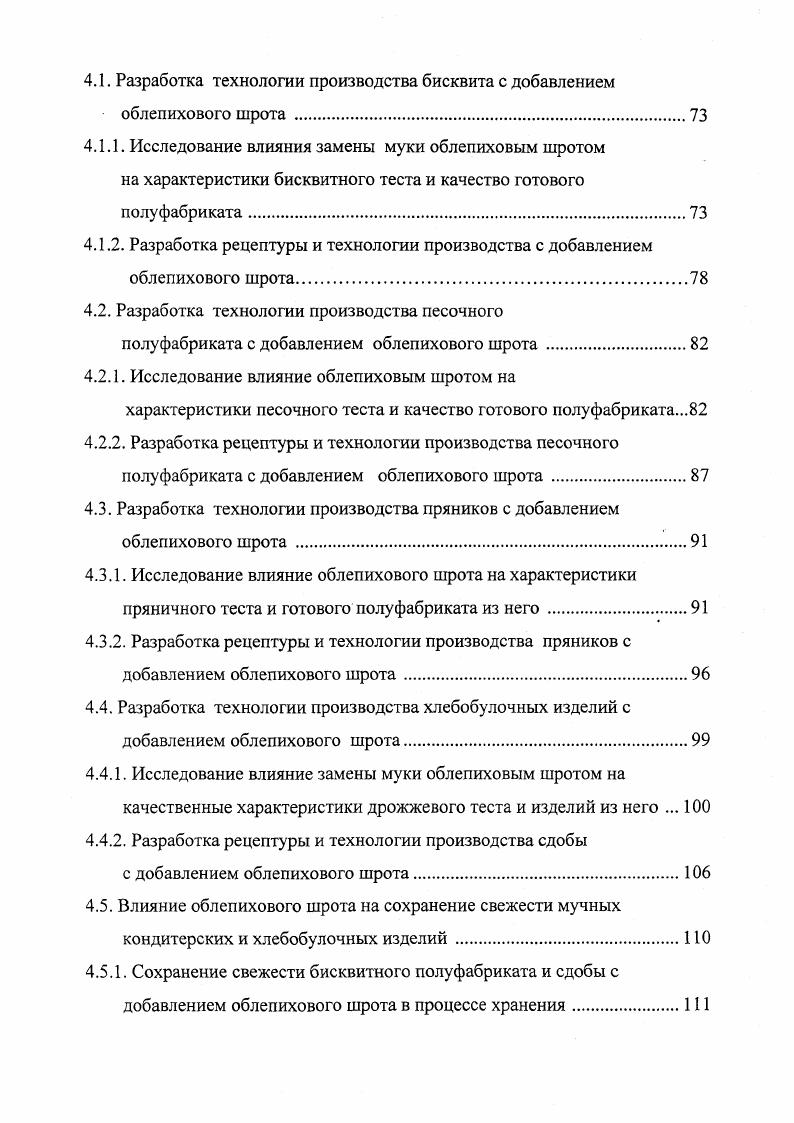 триптафан. Значительное содержание заменимых аминокислот приходится на глутаминовую, аспарагиновую кислоту и аргинин . Таблица 1. 