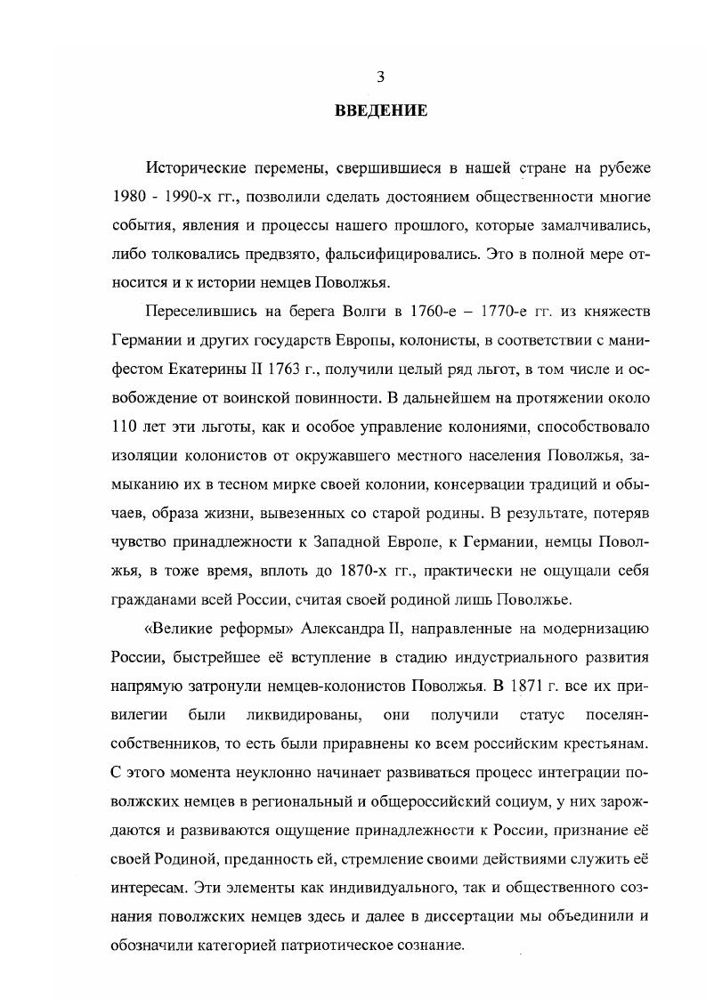 1.1. Введение воинской повинности и ее влияние на судьбу поволжских немцев.  гг.