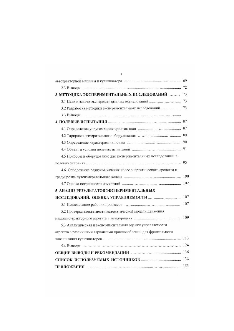 1.1 Комплектование машиннотракторных агрегатов. 