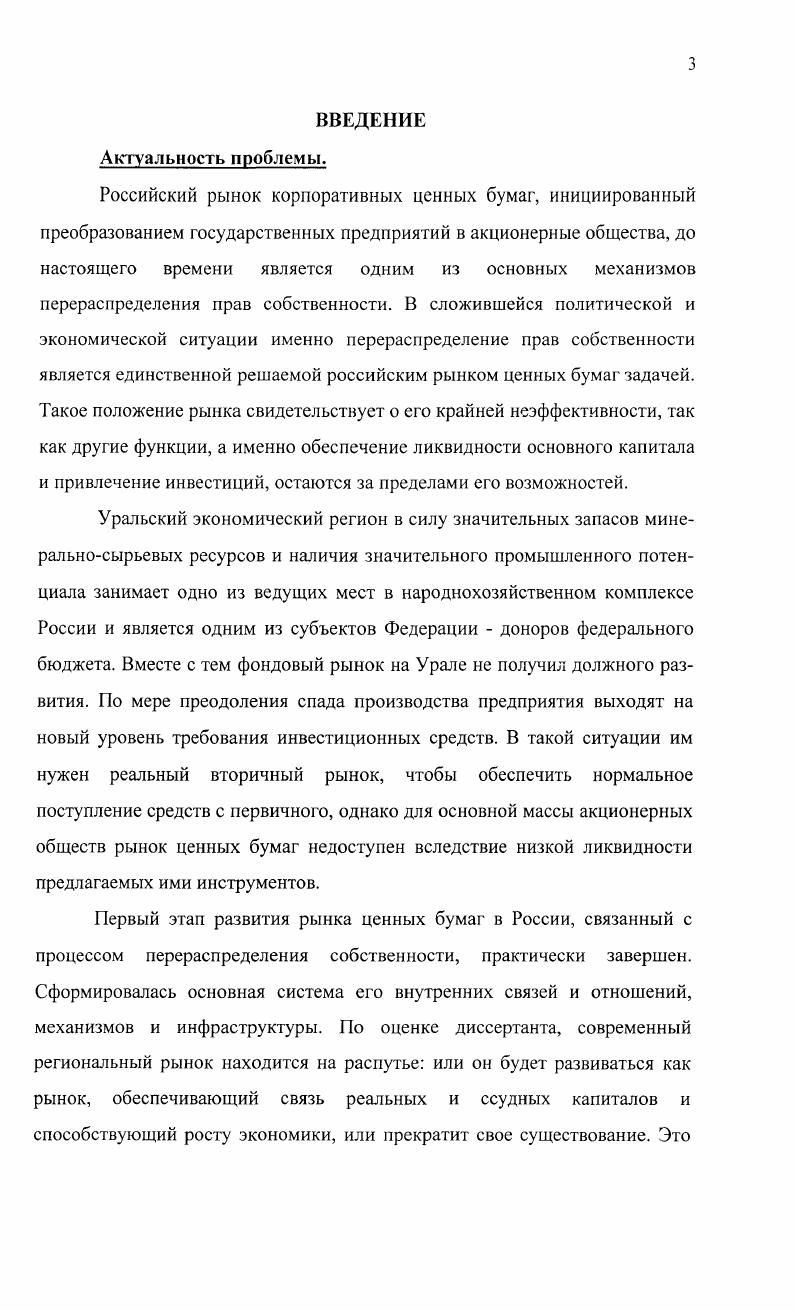 1.1. Сущность и содержание регионального рынка корпоративных ценных бумаг. 