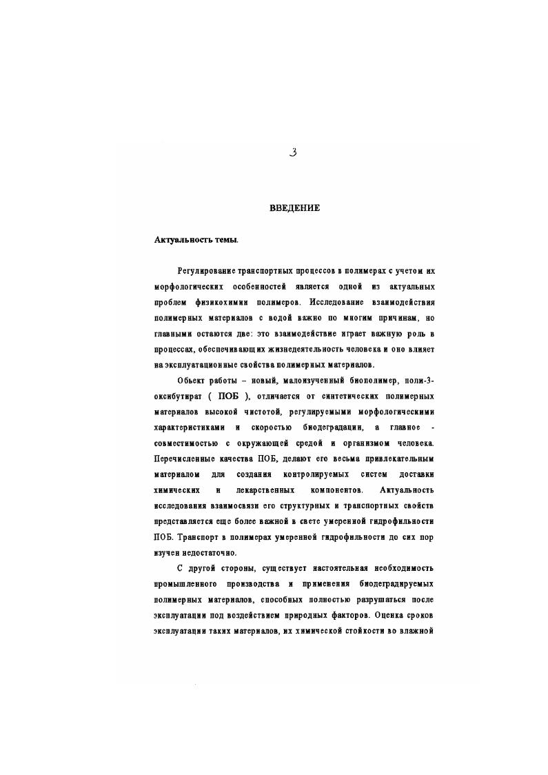 1.2. Особенности взаимодействия ПОБ с водой и органическими 
