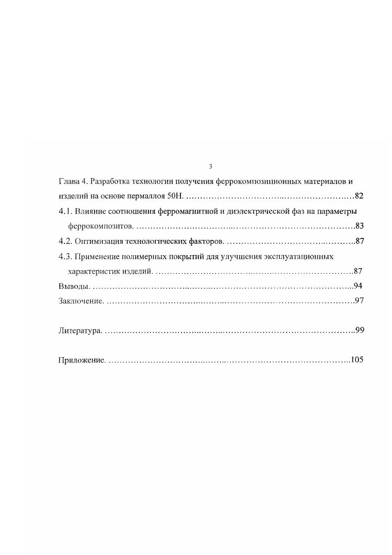 1.3. Научные основы и принципы технологии получения