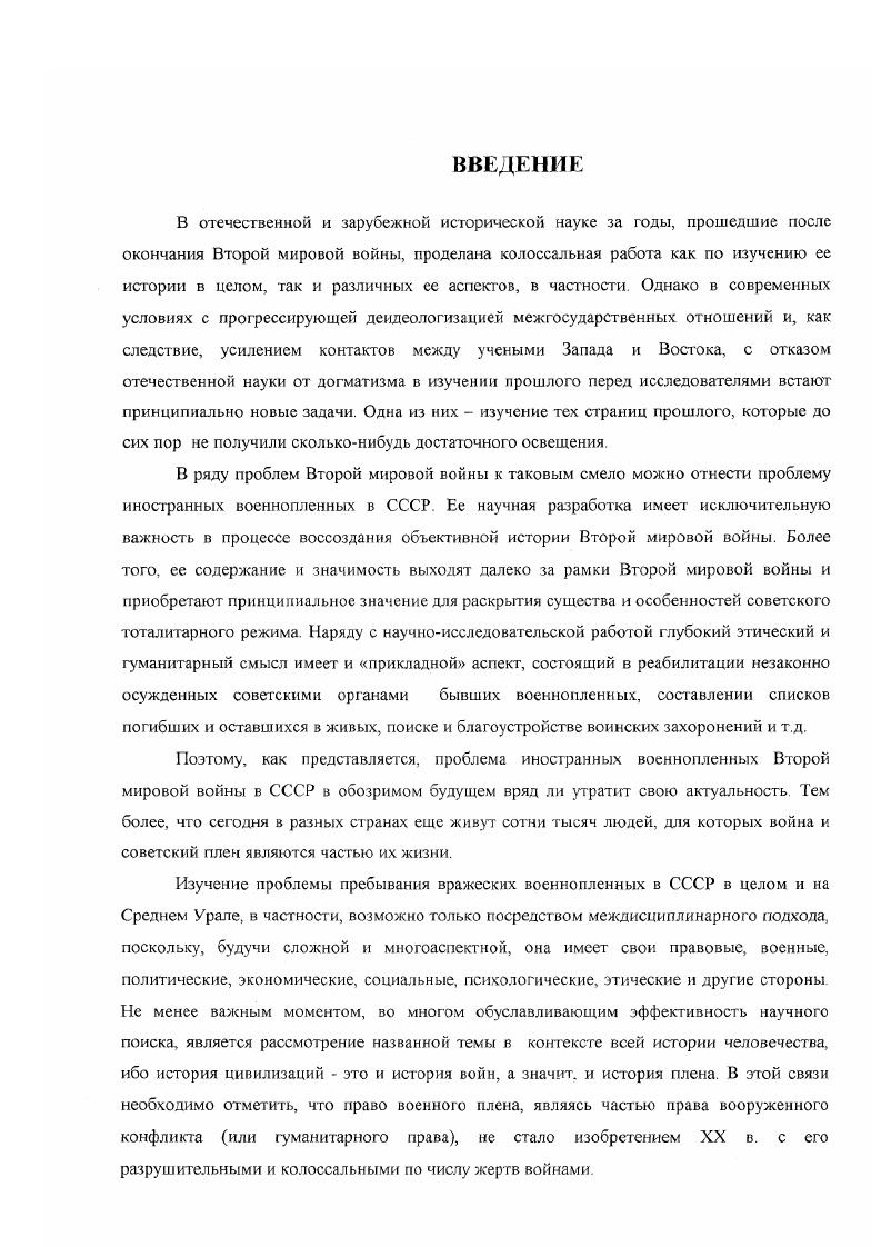 1.1. Размещение, численность и состав пленных .,.