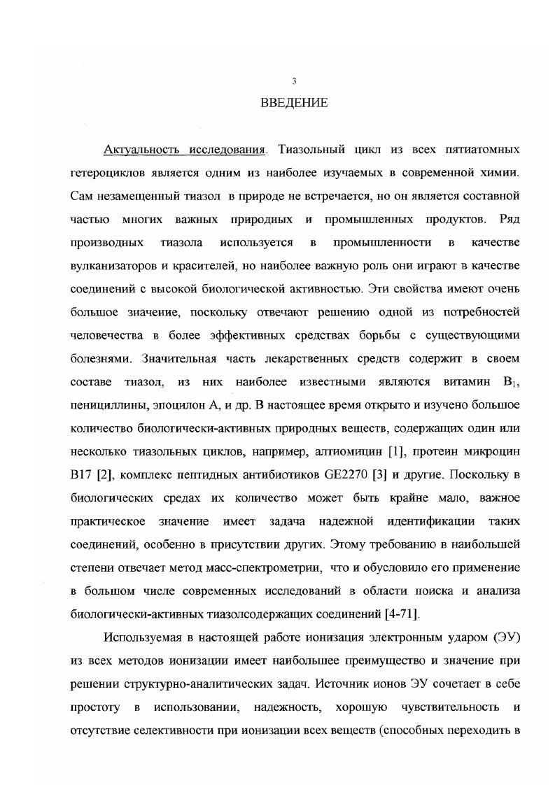 1.2 Литературные данные по массспектрам электронного