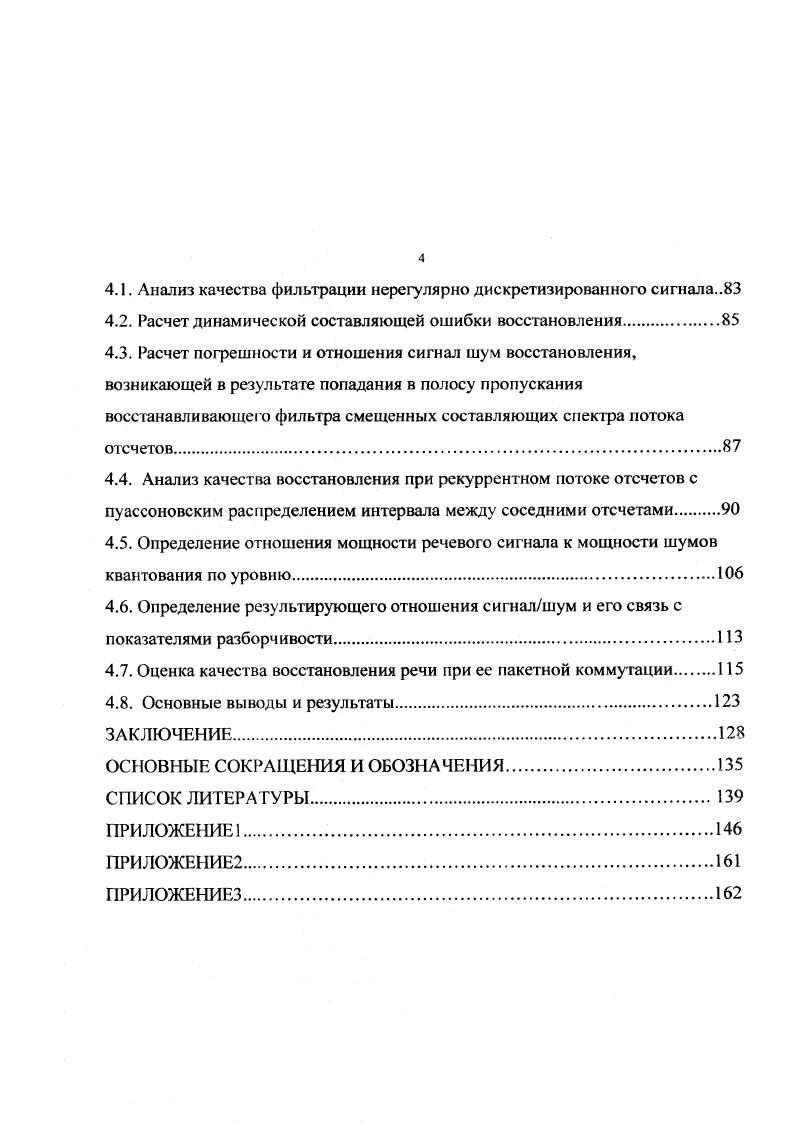 1.2. Режим переноса информации для ШЦСИО.