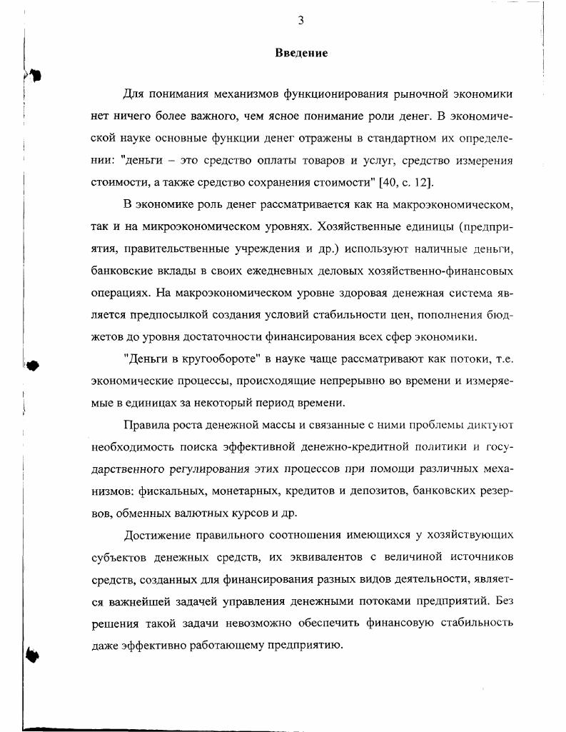 1.2. Информационное обеспечение управления денежными потоками. 