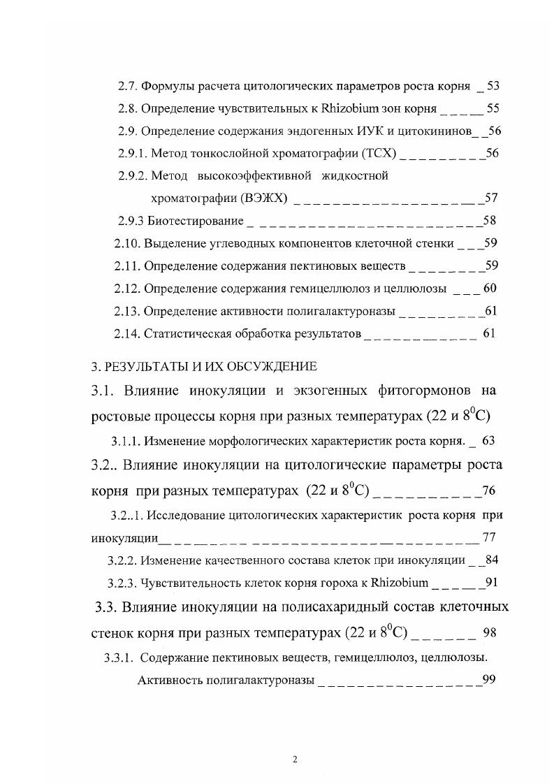 1.2. Клеточная стенка растения  избирательный барьер для инфекции 