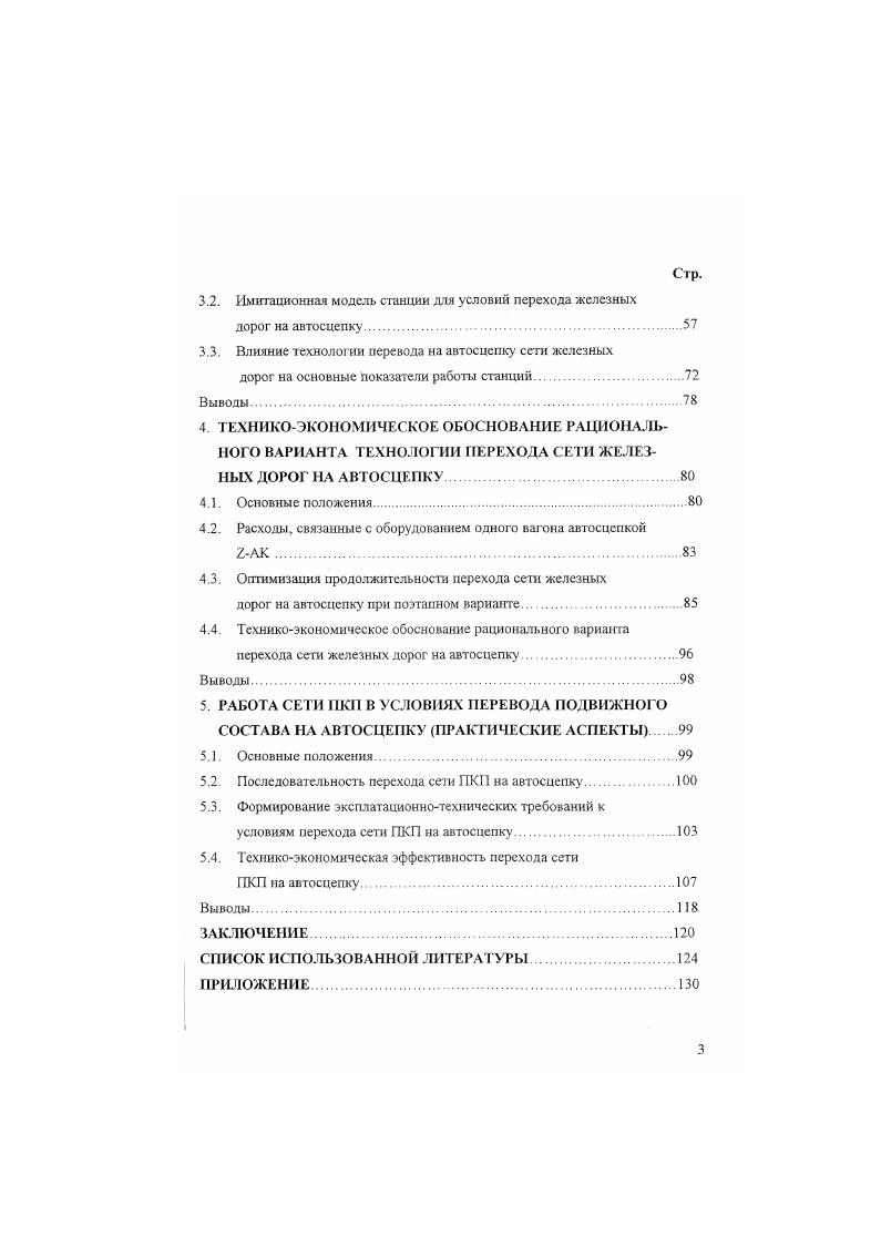 1.4. Постановка вопроса и цель исследований