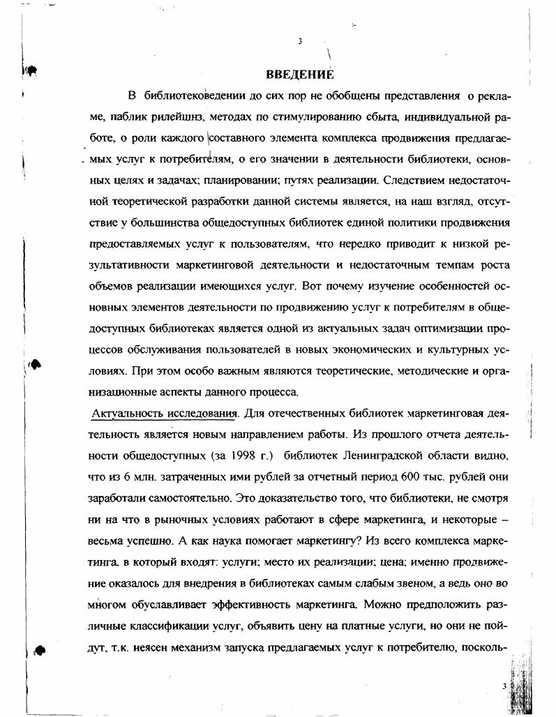Глава 2. ДОВЕДЕНИЕ БИБЛИОТЕЧНЫХ УСЛУГ ДО ПОЛЬЗОВАТЕЛЯ 