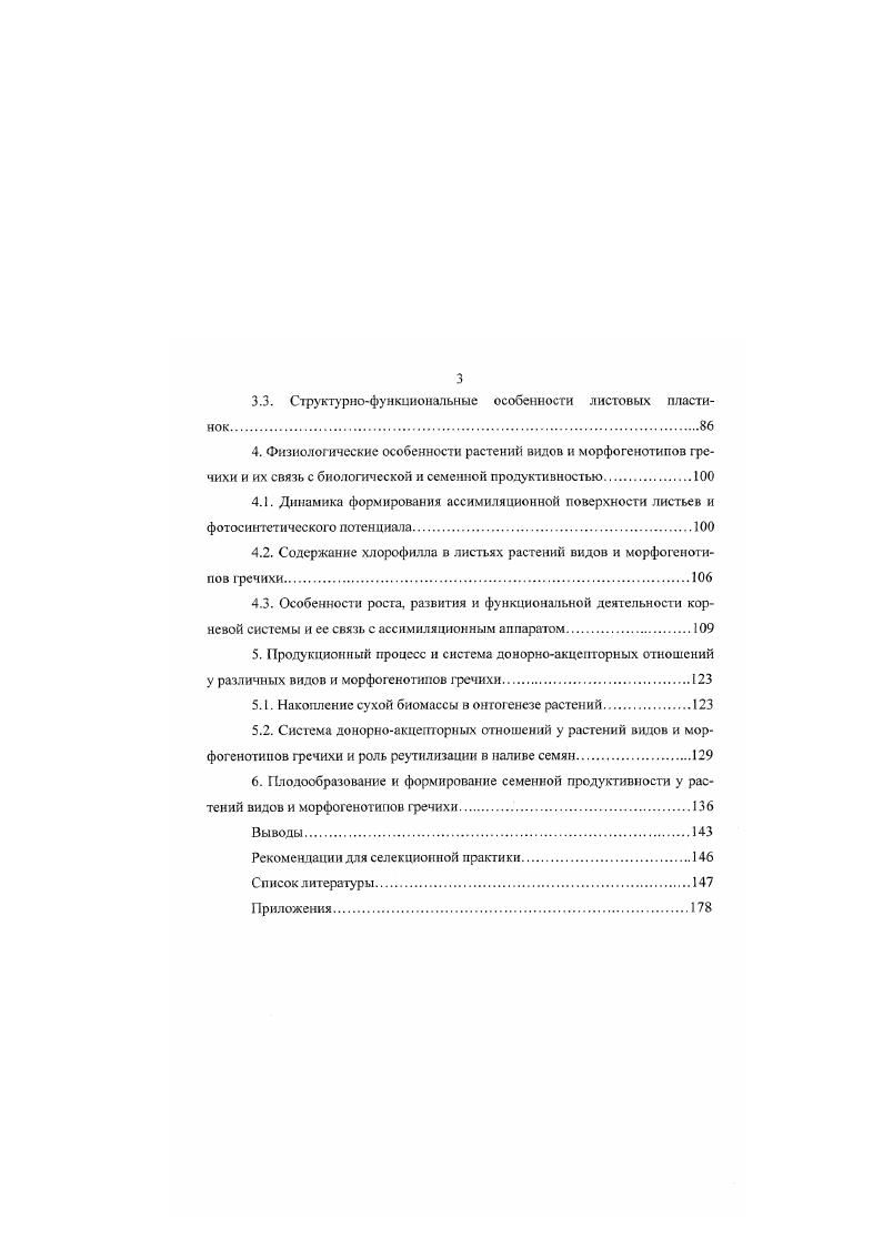 2.1. Биоклиматичеекий потенциал Орловской области