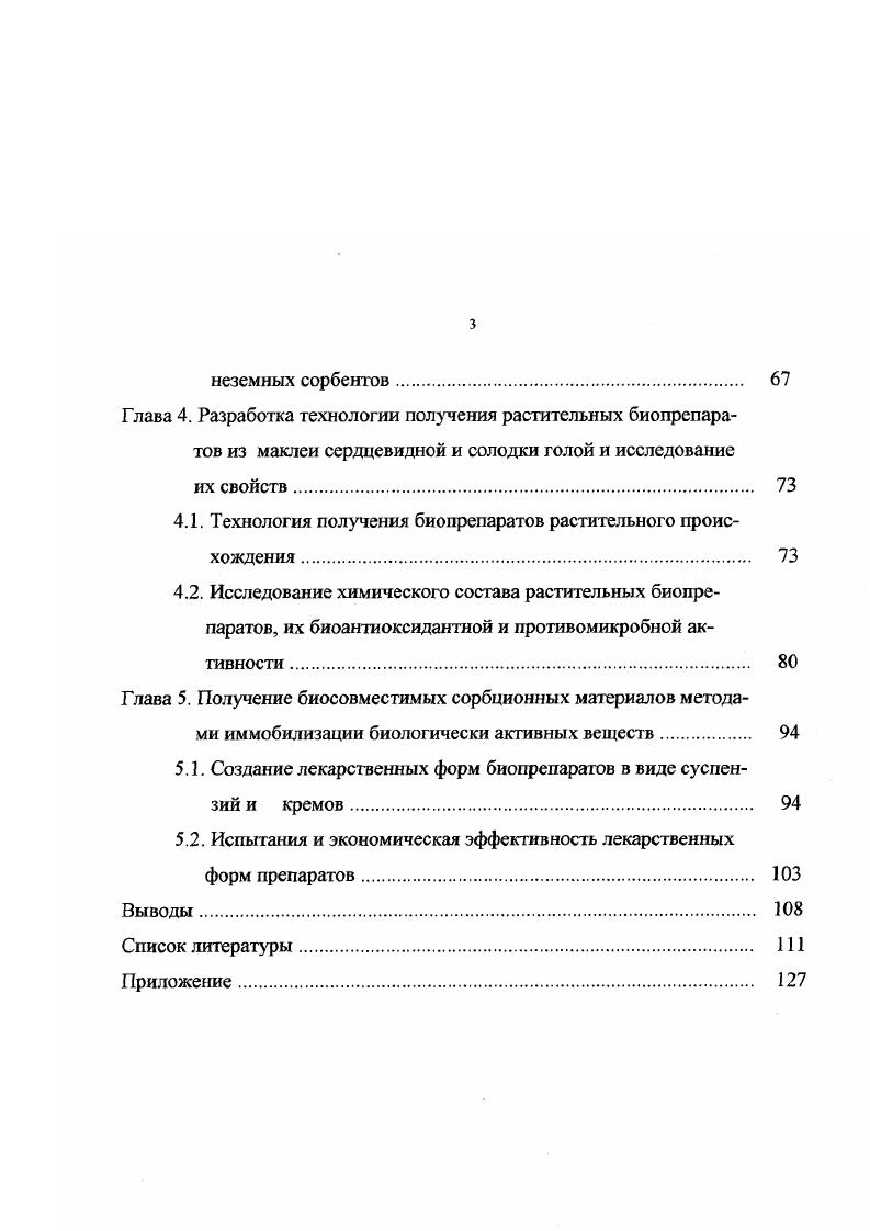 Собственные исследования Глава 2. Материалы и методы. 