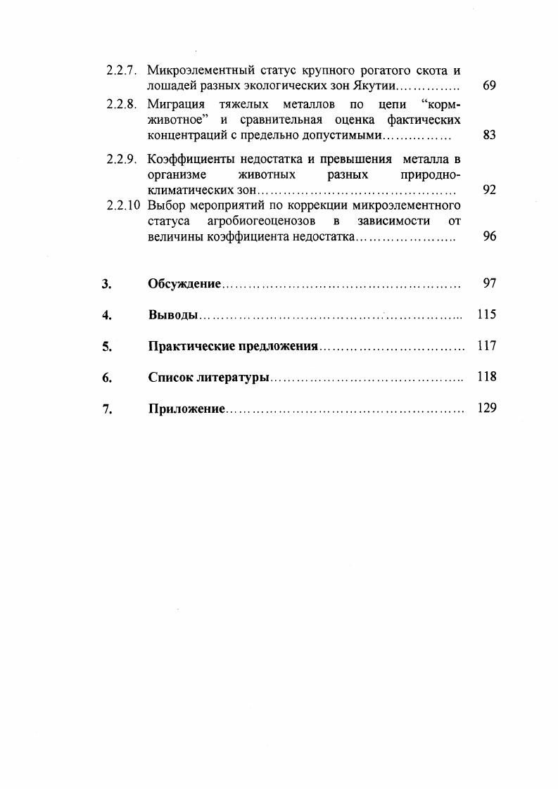 1.2. О биогеохимических провинциях. 