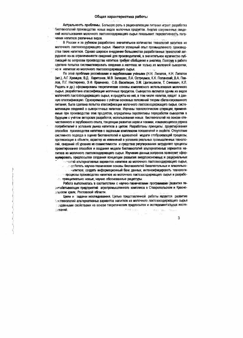 РОССИЙСКАЯ Доктор технических наук, профессор