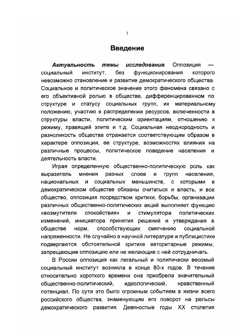 1.1. Оппозиция и власть современные подходы, модели, концепции 