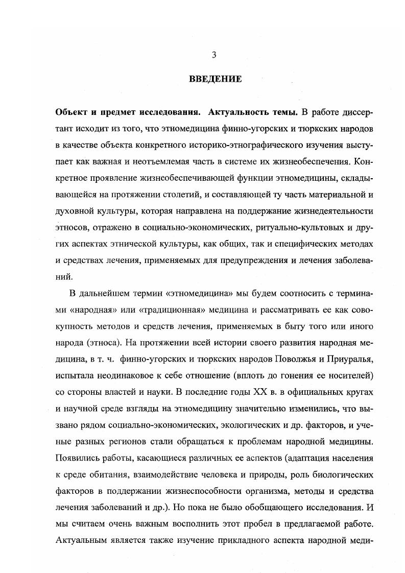 1.1. Этномедицина, ее место в системе