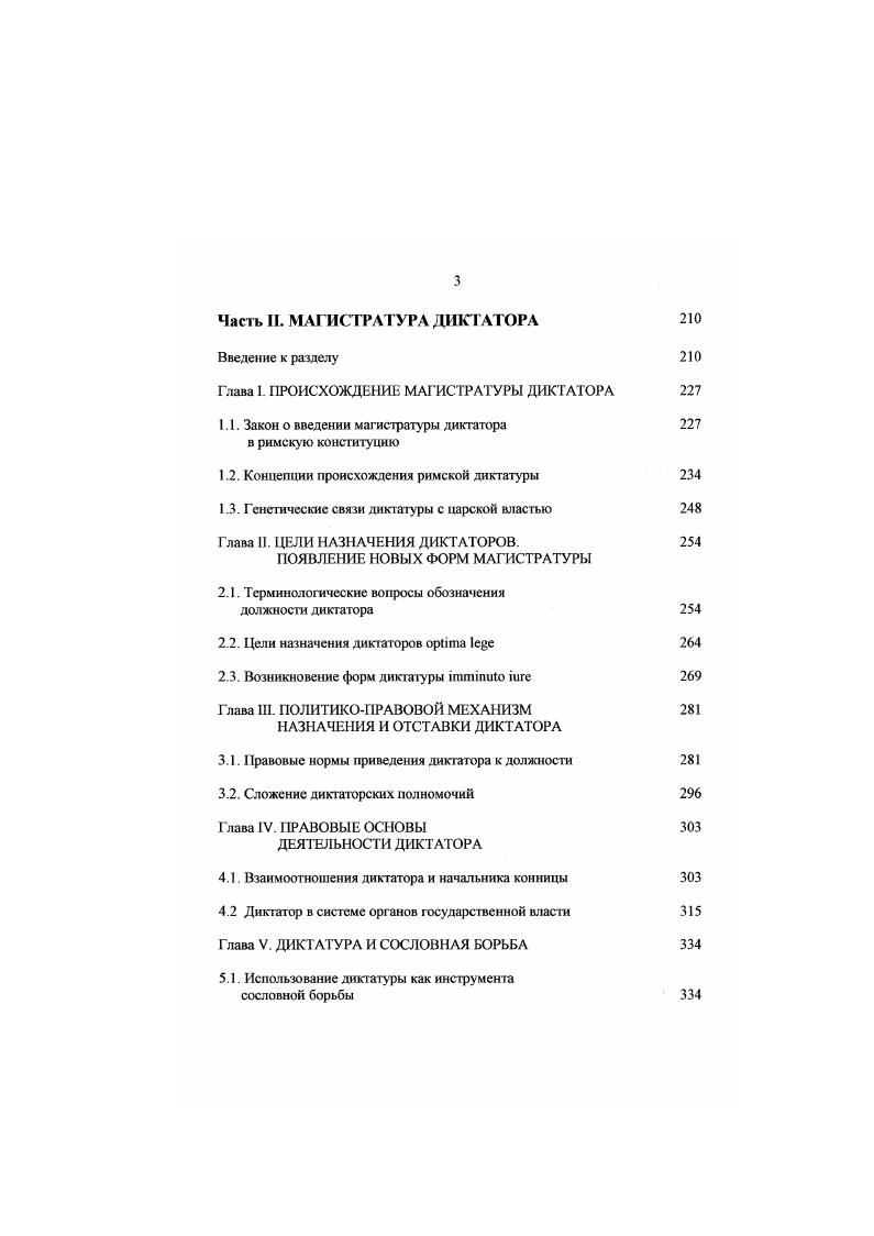 1.1. Концепции происхождения римского интеррегиума 