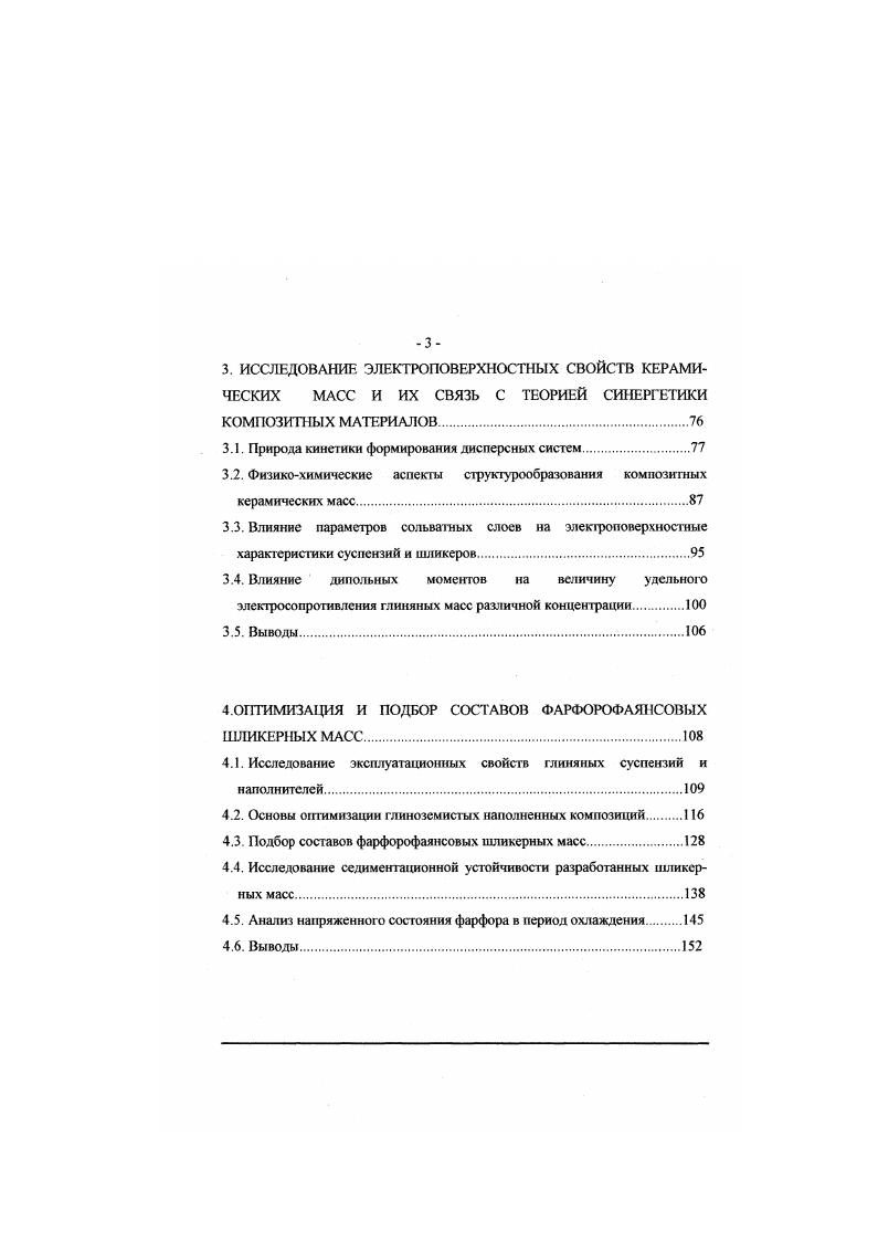 Если содержание твердой фазы в суспензии относительно высокое и агрегаты могут часто контактировать, то силы, сдерживающие частицы в агрегатах, могут также вызывать сцепление последних, как показано на рис. Такая межагрегационная адгезия может дать структуру суспензии с более высокой вязкостью, чем та, которая предполагалась для дисперсной системы с таким же содержанием твердой фазы рис. Болес того, в результате межагрегатной адгезии концентрированные суспензии подобных агрегатов будут также обладать ограниченной текучестью. По свойствам такие агрегаты, несомненно, значительно отличаются от агрегации колода карг, поскольку они громоздки и захватывают большое количество жидкости. Вследствие низкой плотности они занимают в суспензии больший объем и значительно увеличивают вязкость суспензии по сравнению с диспергированными первичными частицами рис. Следовательно, при агрегации такого типа увеличивается вязкость и становится заметнее влияние концентрации твердой фазы , чем при агрегации типа колода карт рис. Из всего сказанного выше видно, что водные суспензии глин и каолинов проявляют весь комплекс коллоидных свойств, которые вытекают изза возникновения гидратных оболочек, двойного электрического слоя ионов на поверхности частик ионного обмена и прочего. Рис. Агрегация типа колода карт а и се алилнке на вязкость 6. Рис. Сцепление агрегатов типа колод карг а и влияние содержания твердой фа на вязкость б 1 диспергированная тверда фаза, 2 агломераты типа колода карт. Рис. Агрегация типа карточный домик Рис. Влияние концентрации твердой фа а и ее влияние ка во кость 6. 