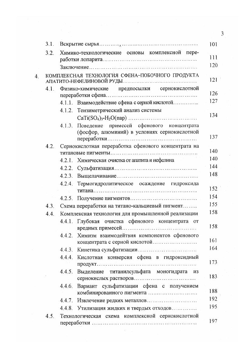 Однако, в действительности, скорость перехода невелика и поэтому получается раствор, насыщенный безводной солью. При изотермическом упаривании из такого раствора выпадает моногидрат, а безводная соль растворяется. Следует заметить, что безводный СТА не сразу кристаллизуется из раствора. Вначале образуется моногидрат, который на ветви устойчивости безводной соли является метастабильной фазой и довольно медленно в ней перекрисгаллизовывается. СТА, образующиеся в системе ТЮ2ННН4Н, сравнительно легко кристаллизуются из растворов. Поэтому исходные смеси для изучения растворимости в этой системе представляли собой пересыщенные растворы, из которых кристаллизовались твердые фазы. Эти растворы готовились смешением водного раствора ТЮ4 2Н с Н, 4 и водой. ЬЬО к 0 молям солевой массы, причем под последней понимается сумма компонентов ТЮ2НМН. В области высокой концентрации солевой массы поверхность насыщения СТА очень близко подходит к грани НгЗОдСМТОгЗСТЬО призмы. Моновариантные кривые, оконтуривающие поля кристаллизации СТА в этой области, изображены на рис. Рис. Проекции диаграммы растворимости системы ТЮгадоИШОгБОО при . Ьс1 К,Н,ЬТ. НЫП4ЬН се X ИьКН4 X Нгель ТЮ2 еГ ЫН. ТЮ2 ас КН4ККН4зН аЬ ЬН1Н4ТХН4зН. Поле растворимости моногидрата СТА граничит с полями всех трех фаз, кристаллизующихся в тройной системе НгЗОЫТЦСХгНгО 1X4, ИНОзНЬ и КН4Н4. Переход моногидрата в безводную соль происходит на ветви кристаллизации бисульфата аммония. В инвариантной точке к раствор насыщен тремя фазами МНТЮ, X Н и X4. Причем в этой области растворимость СТА экстремально мала. 