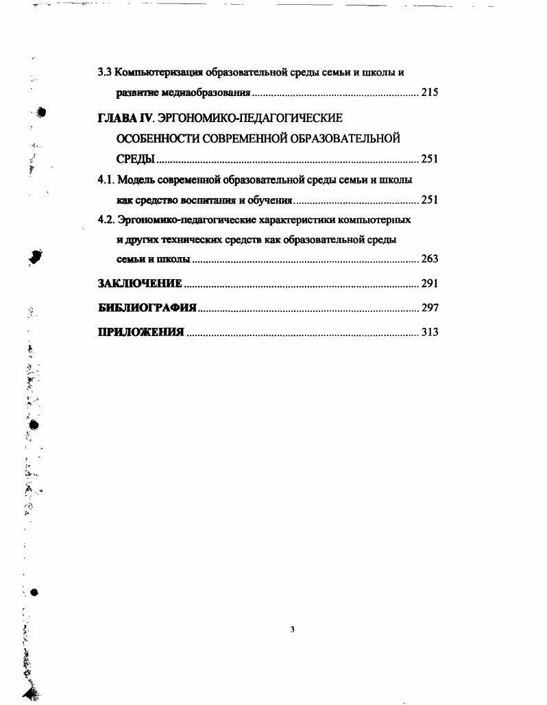 В РАЗЛИЧНЫЕ ПЕРИОДЫ РАЗВИТИЯ ОБЩЕСТВА