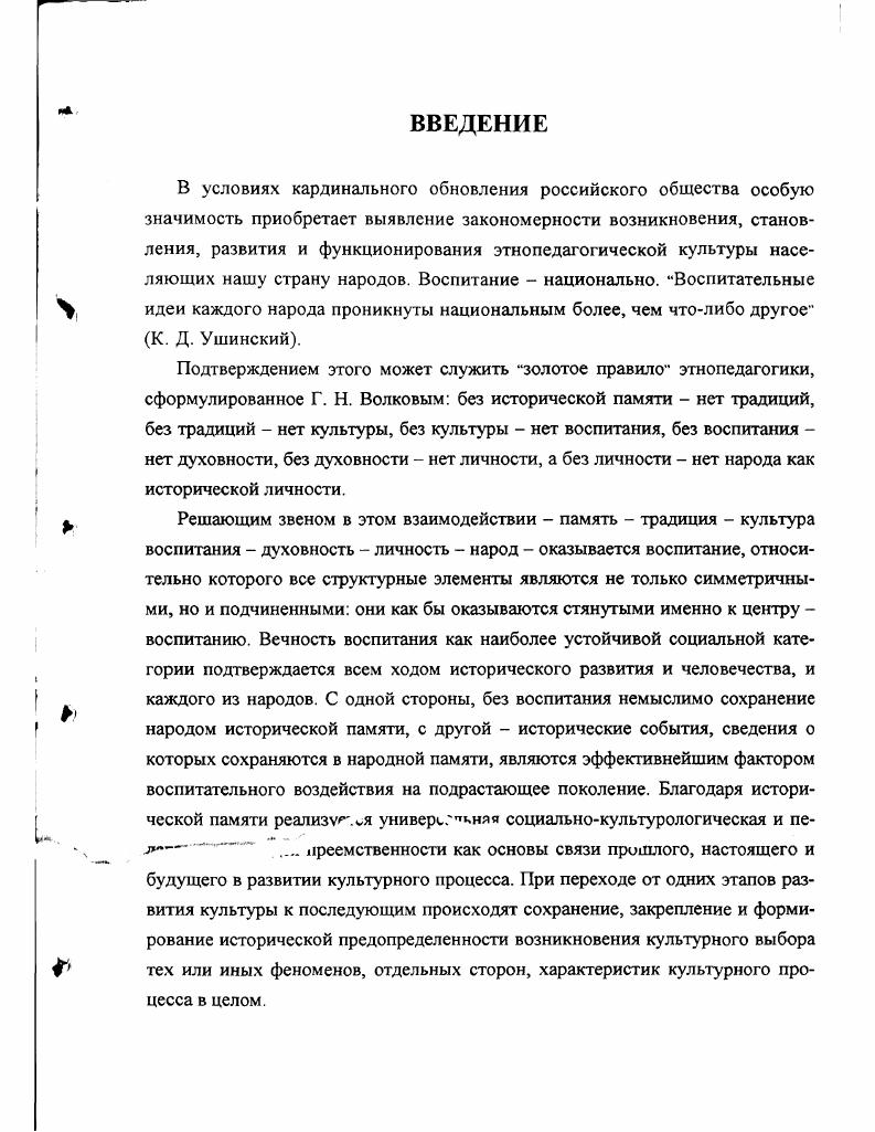 1.2. Этнокультурные ценности российского образования 