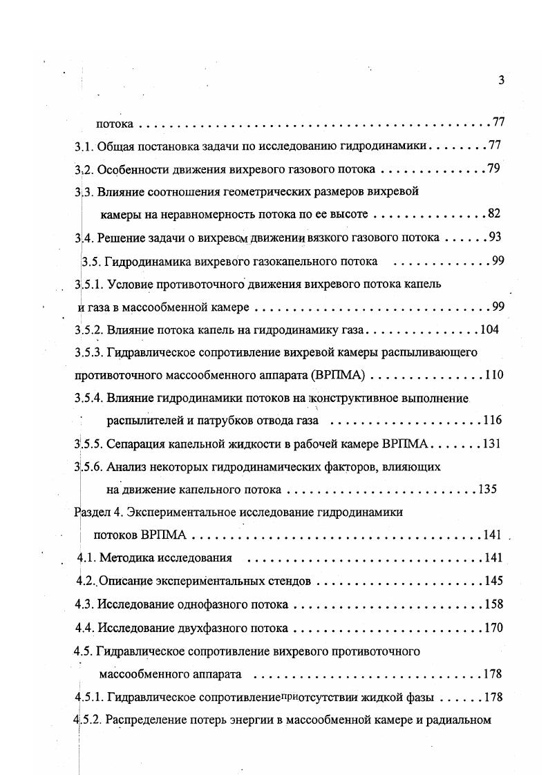  камере. Раздел 2. Интенсификация внутренних токов в капле под действием