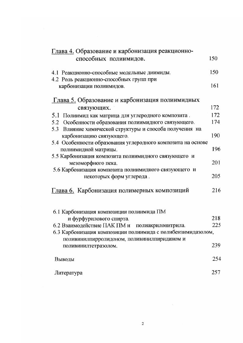 1.2 Карбонизация ароматических соединений. 