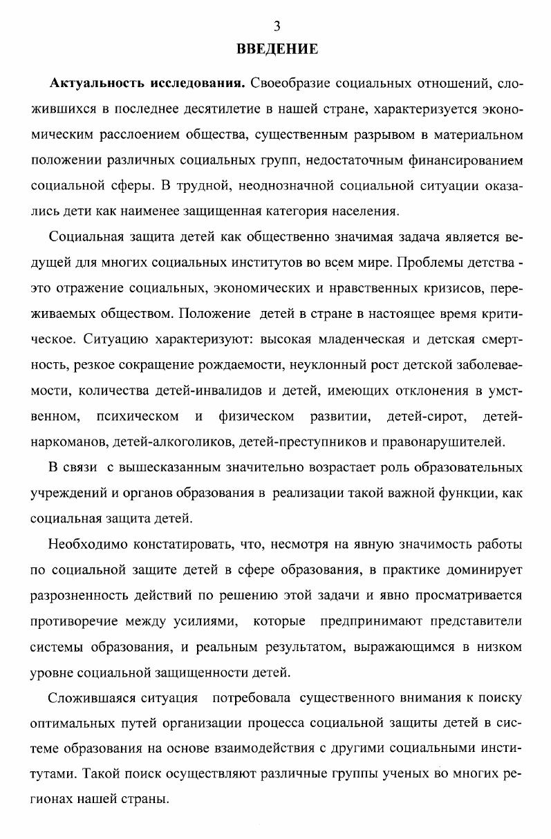 1.2. Отечественный и зарубежный опыт социальной защиты детей.