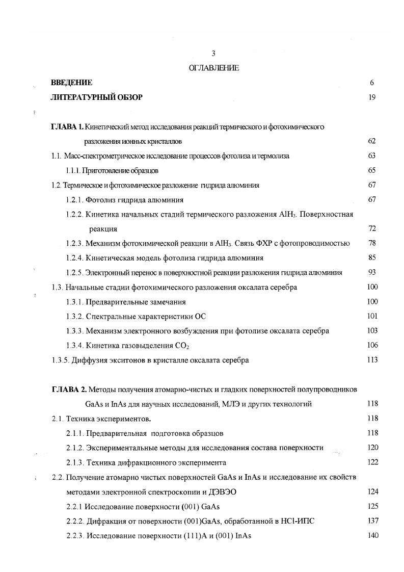 1.2. Термическое и фотохимическое разложение гидрида алюминия