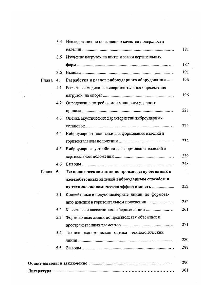 1.2 Вибрационные способы уплотнения бетонной смеси 