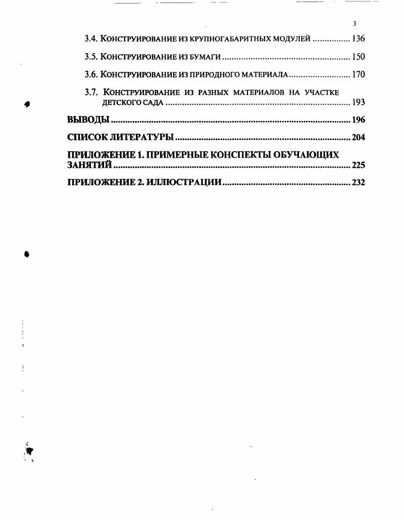 1.2. Особенности детского конструирования