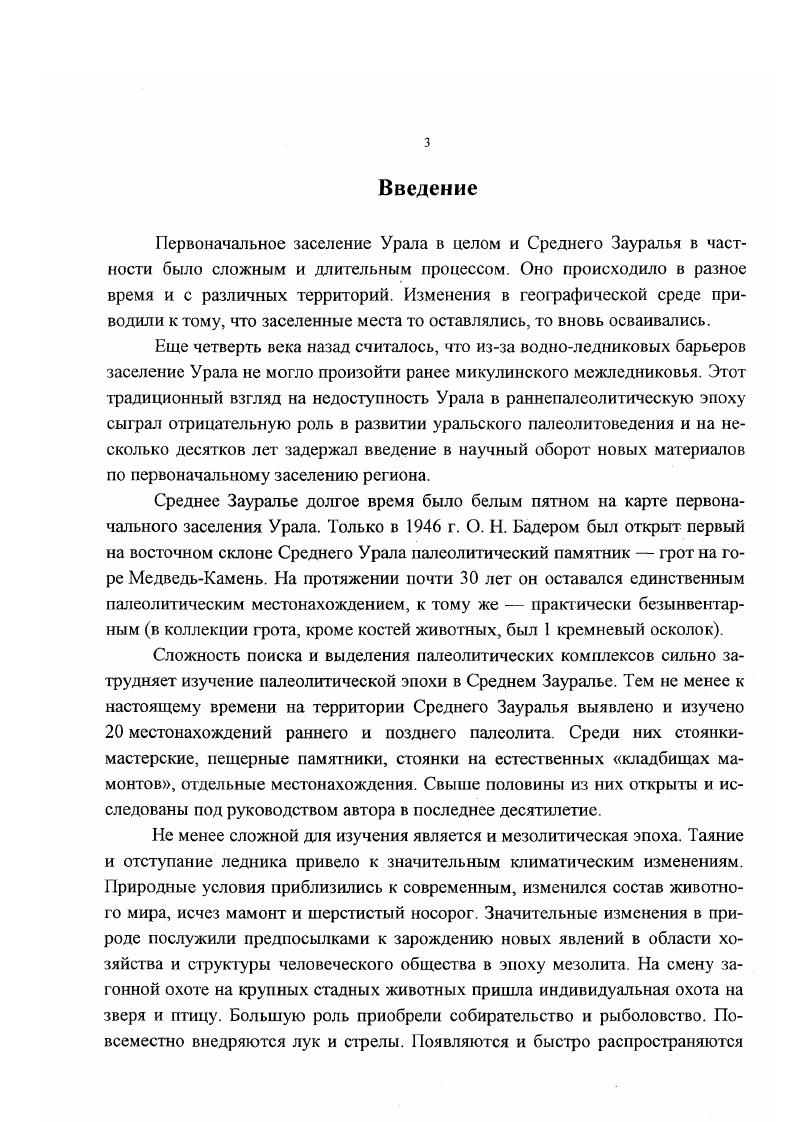 1.1. История исследования палеолита Среднего Зауралья.
