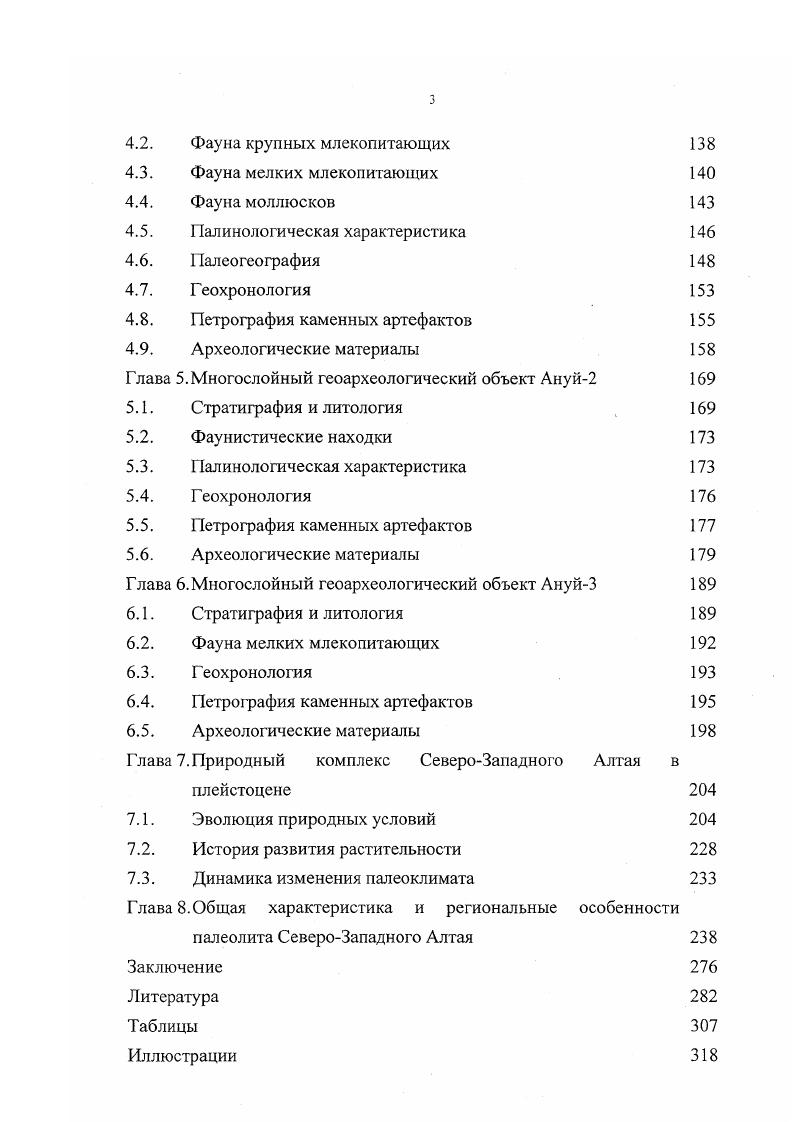 Глава 2. Денисова пещера палеолитические комплексы