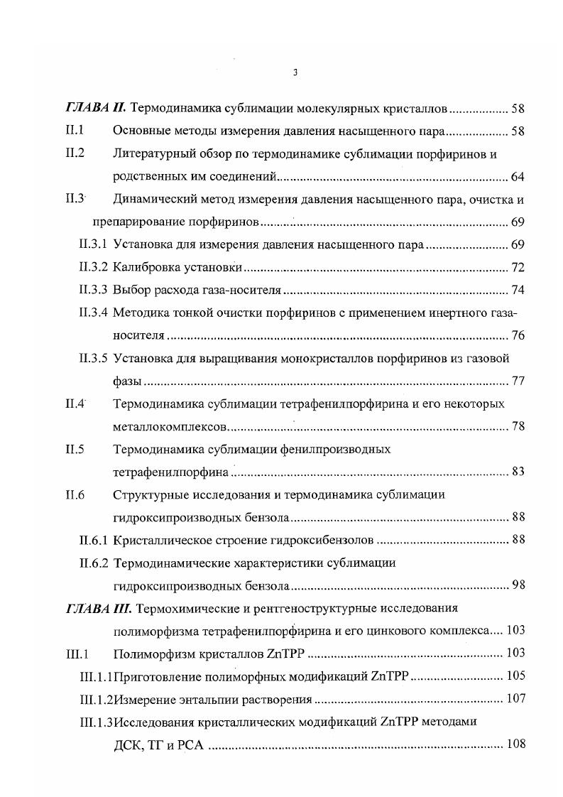 1.1.2 Тетрагональная кристаллическая модификация тетрафенилпорфирина