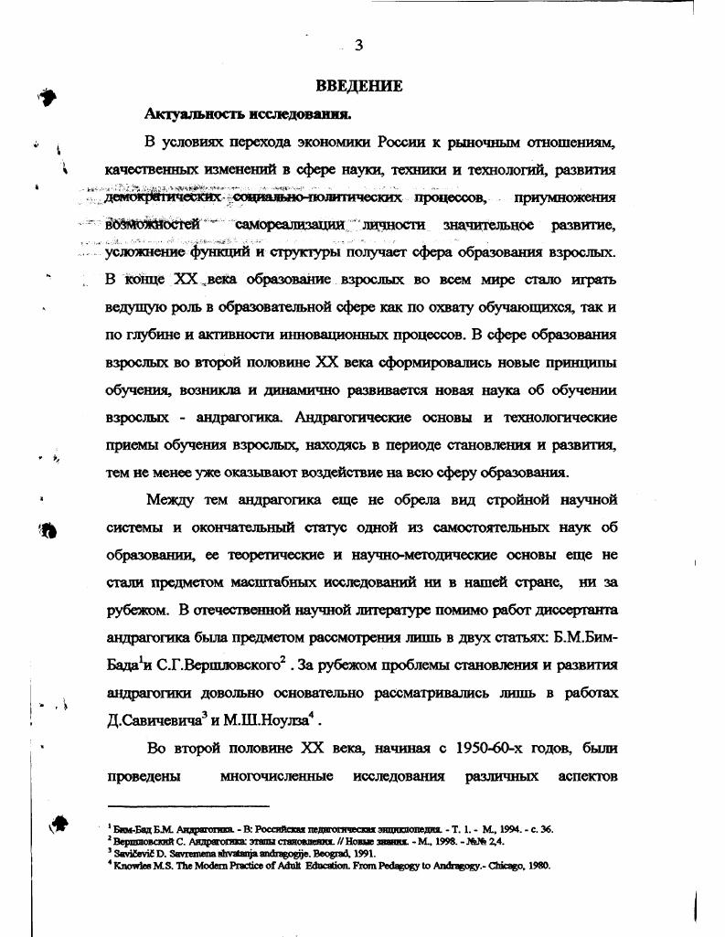 Глава 2. Учение и человек возможности, особенности и условия учения