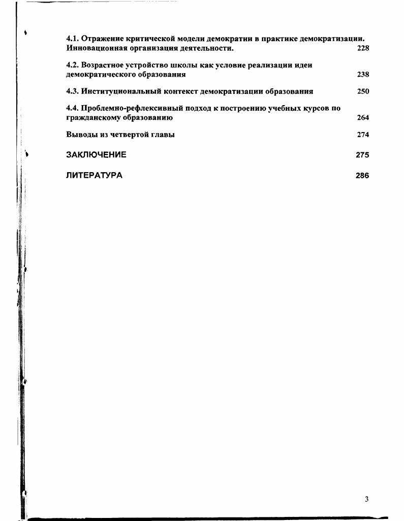 1.1. Эволюция представлений о демократии 