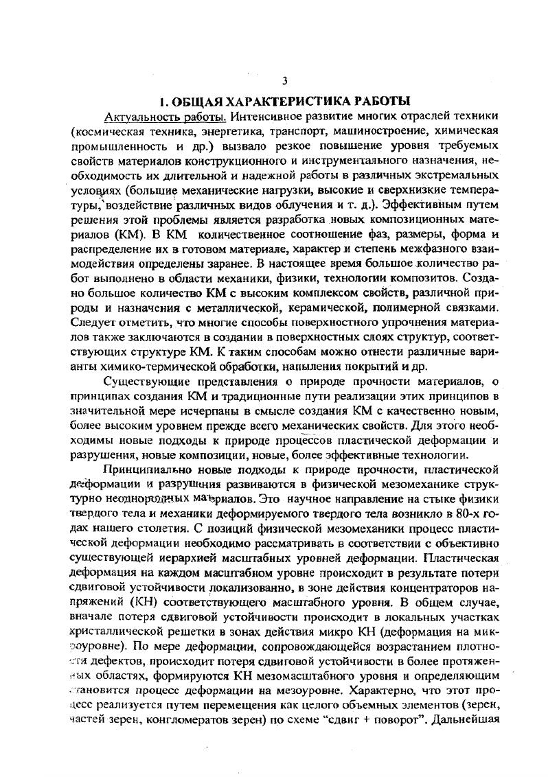 Ведущая организация Научный центр порошкового материаловедения