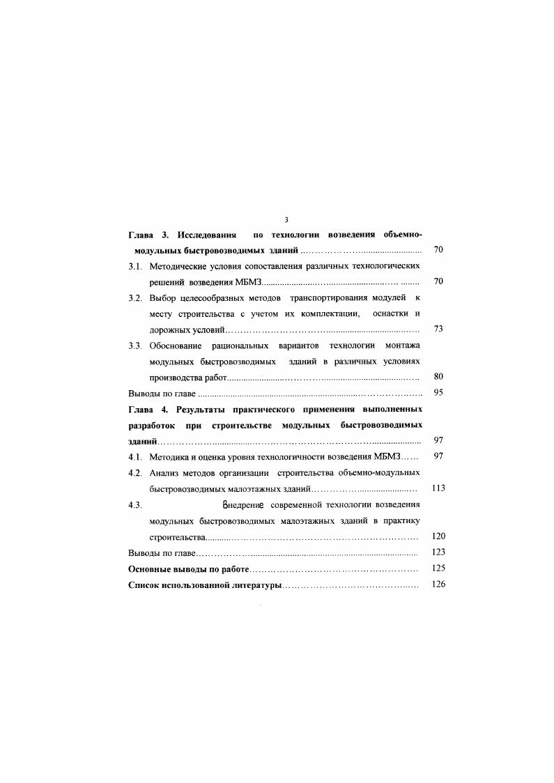 2.2. Факторы производственных процессов, определяющие эффективность изготовления модулей и основы выбора конструктивнотехнологических решений 