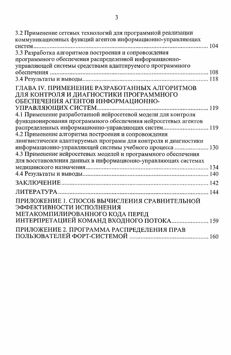 1.5 Выводы по главе. Задачи, решаемые в диссертационной работе.