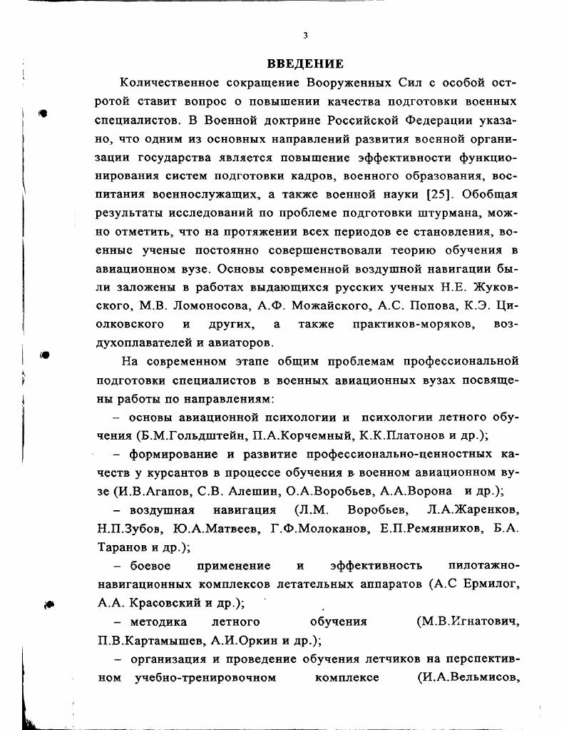 2.2. Оценка и анализ результатов педагогического процесса подготовки штурманского состава к профессиональной деятельности.