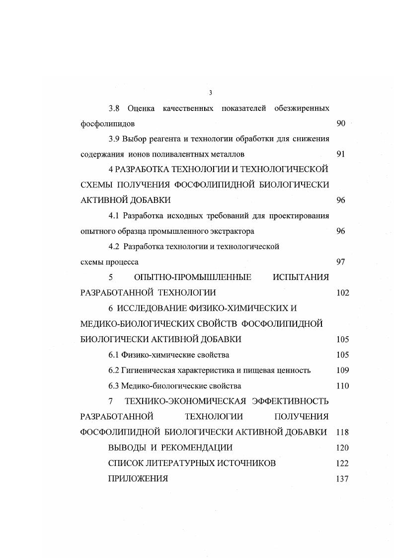 3.1. Характеристика объектов исследования
