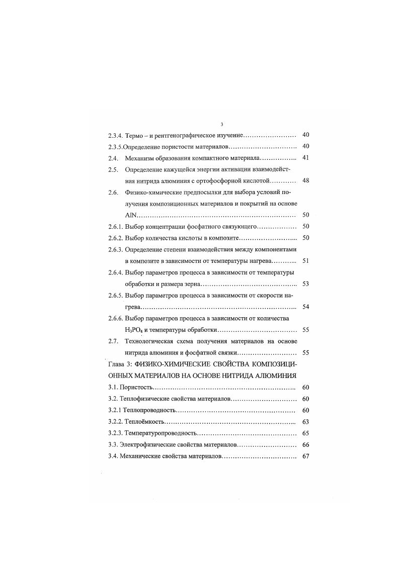 Исследование поведения различных металлических примесей в алюминии при дистилляции его через субфторид показало, что оно согласуется с электронным строением валентных оболочек соответствующих атомов и потенциалами их ионизации . Действительно, очень трудно в форме субсоединений возгоняются железо и кремний. Поэтому концентрация этих элементов в исходном металле может быть значительной, так как нет опасности перехода их в дистиллированный алюминий. Этим элементам и отвечают наиболее высокие значения потенциалов ионизации их атомов. Легче образуются соответствующие субфториды марганца, титана и магния. Однако в том или ином количестве примеси из исходного алюминия могут переходить в дистиллированный металл. Л1РГ М. Иад Л1в . А1Р3Г 2А1Ж ЗА,,, 2. А1Р3Г Т,ж ТР3Г АЖ, . А1Рад 8ж Р4Г А1, . А1Р3Г МпЖ МпРад АЖ 7. ЗНРсм . Термодинамический анализ приведнных выше уравнений показывает возможность осуществления реакций 1. Остальные реакции термодинамически невозможны. Примесные элементы находятся в алюминиевом сплаве. Изза термодинамически возможного протекания реакции 1. Последнего в конечном продукте обнаружено не было. Рис. 