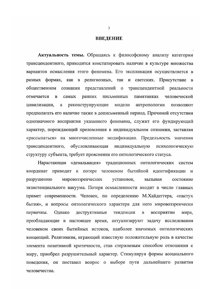  1. Терминологическая экспликация трансцендентного