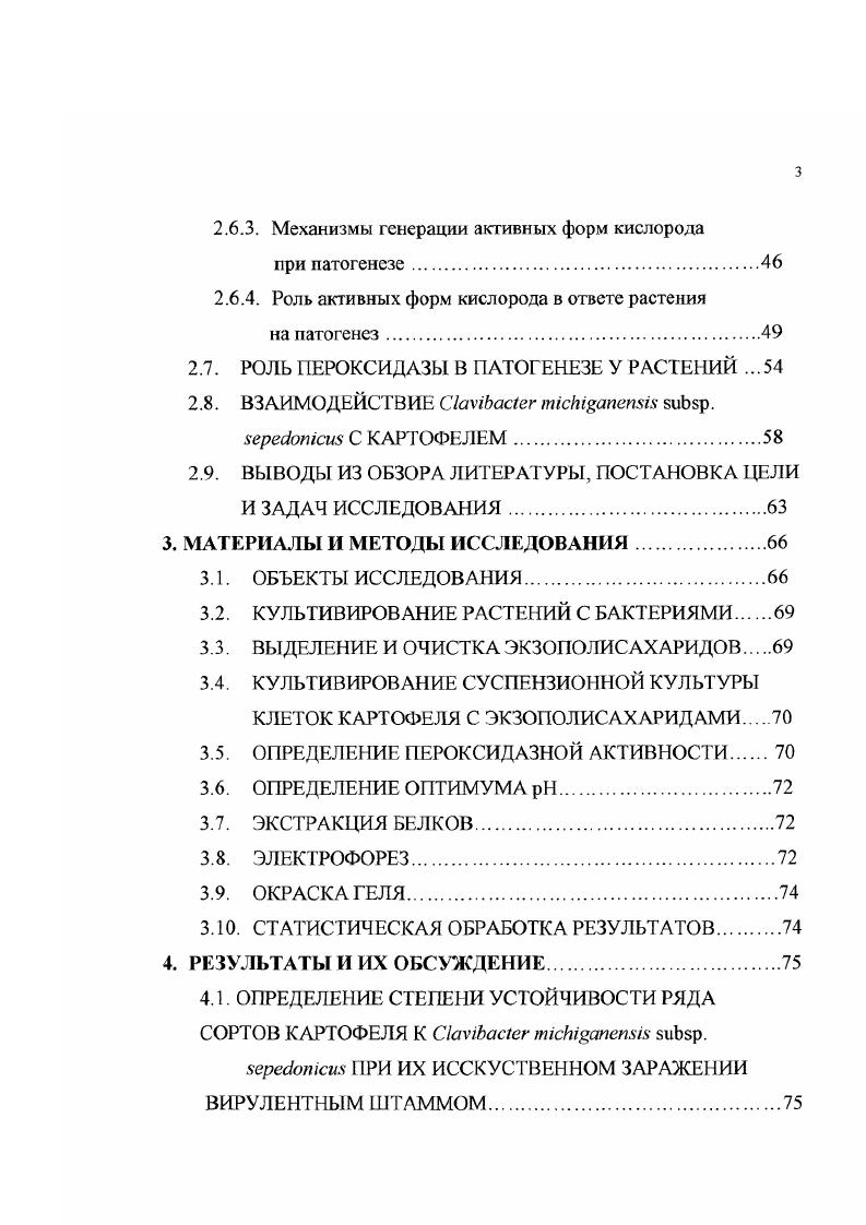 в цитозоль и активирует Сг зависимую протеинкиназу. Это в конечном итоге приводит к фосфорилированию и активации белкового фактора регуляции транскрипции и экспрессии защитных генов . Медведев, Дячок и др. Липоксигеназная сигнальная система начинает усиленно функционировать при активации элиситорами фосфолипазы А2, что приводит к освобождению из мембранных липидов ненасыщенных жирных кислоз, которые активируют некоторые протеинкиназы или с помощью липоксигеназ присоединяют кислород и превращаются в гидропероксипроизводные. Гречкин, Хамберг, Ильинская и др. Гречкин и др. Ильинская, Озерсцковская, i, Гречкин, Тарчевский, Каримова и др. НАДФНоксидазная супероксндсинтазная сигнальная система включается вызванной элиситорами активацией НАДФНоксидазы плазмалеммы. Окисление НАДФН молекулярным кислородом приводит к образованию супероксиданионов, которые, в результате реакции, катализируемой супероксиддисмутазой, превращаются в перекись водорода. Сильное повышение содержания активных форм кислорода Ог и Н2О2 оказывает подавляющее действие на развитие патогенных микроорганизмов. Перекись водорода вызывает активацию факторов регуляции транскрипции и, в результате, экспрессию защитных генов . Гамалей, Клюбин, Тарчевский и др. Минибаева и др. Тарчевский и др. Iсинтазная сигнальная система начинает действовать при активации элиситорами синтазы оксида азота, при этом оксид азота и продукты его взаимодействия с суперокси дан ионом могут оказывать токсическое воздействие на патогены Северина, . Контакт патогена с растением приводит к появлению не одного, а нескольких потоков первичных сигналов элиситоров, причем по мере увеличения продолжительности взаимодействия патогена и растения их набор расширяется. Это приводит к включению и одновременному функционированию все большего числа сигнальных систем клеток. 
