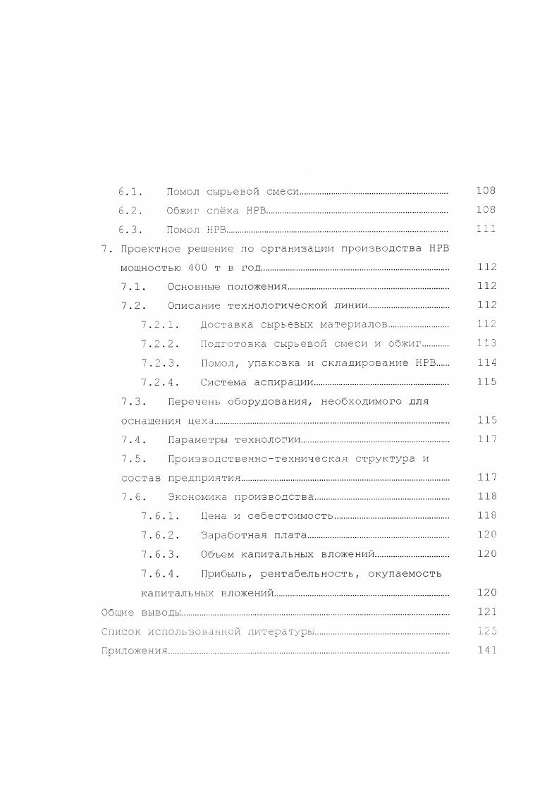камня и разрушения бетонных строений. 