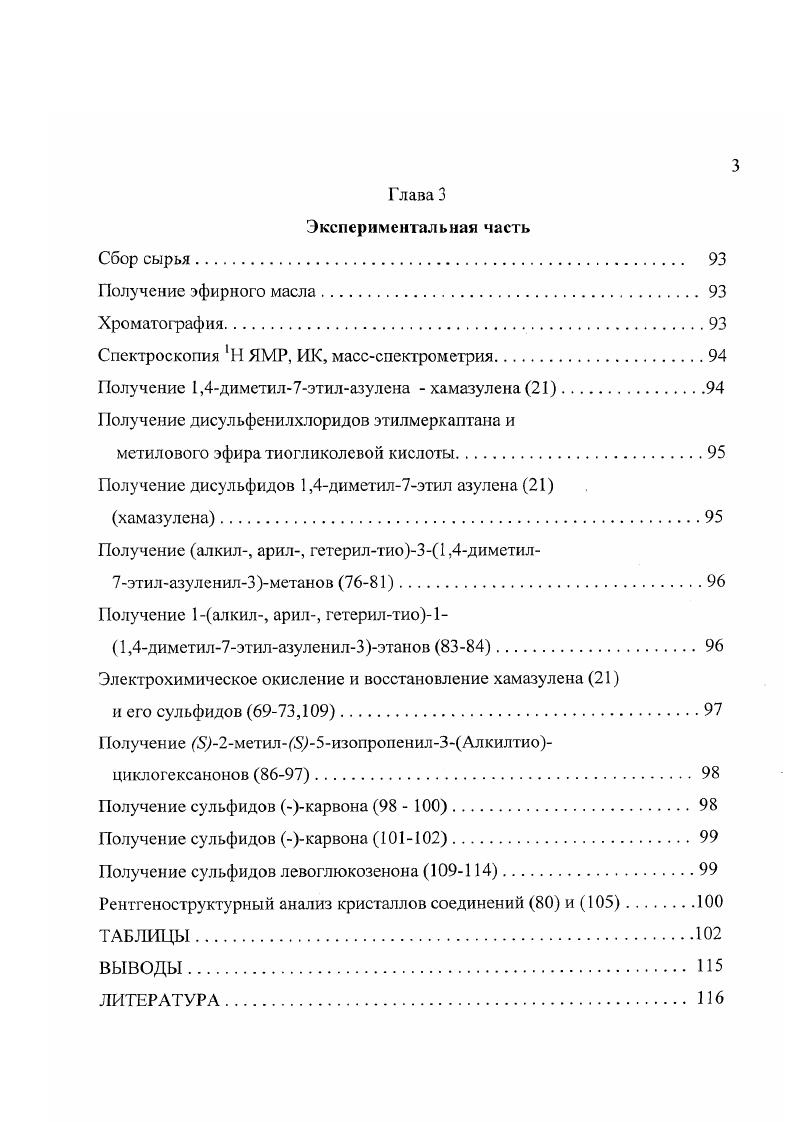 1.1. Биосинтетические пути образования гвайянолидов.