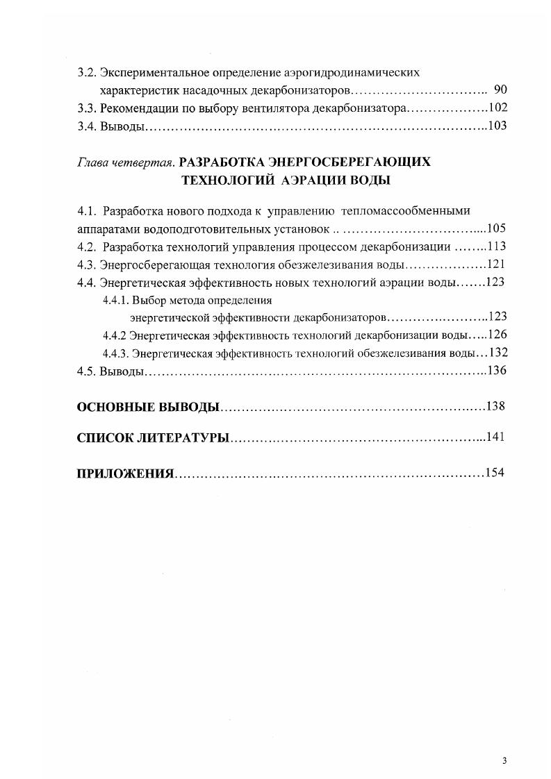 1.1.1 .Водные растворы диоксида углерода.