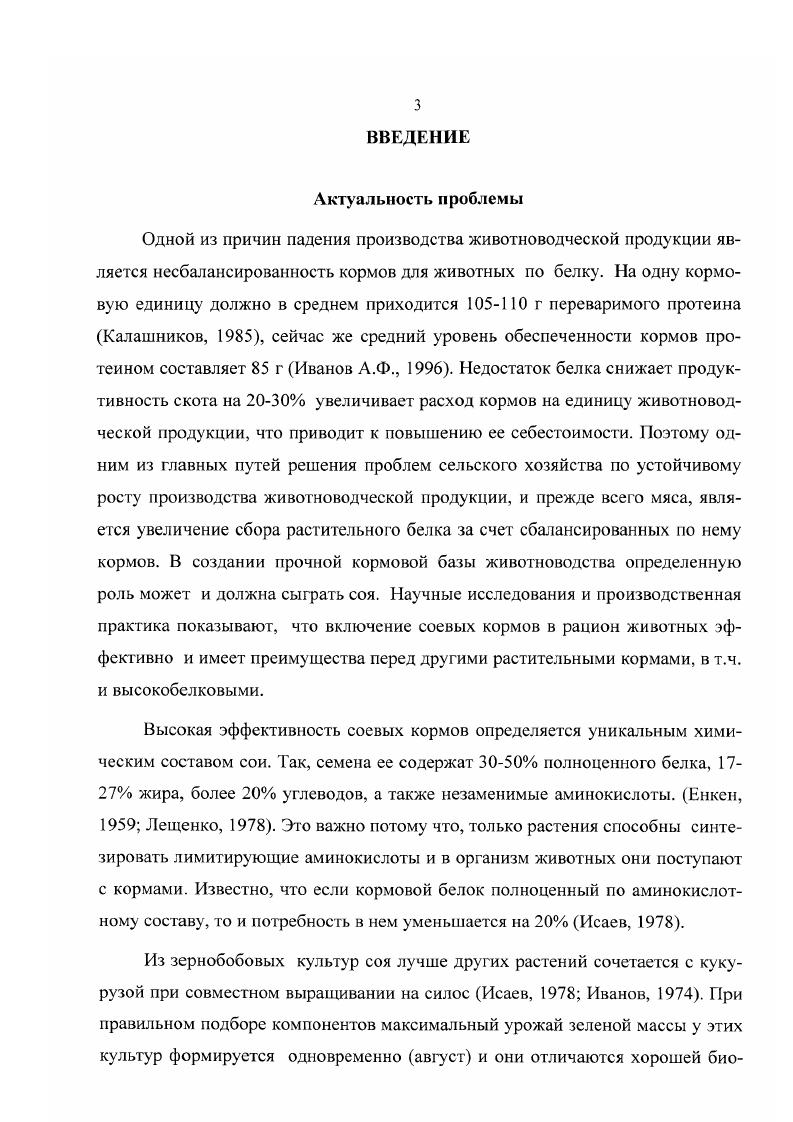 1.2. Отношение растений сои и кукурузы к основным факторам среды . 