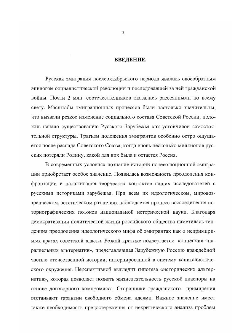 1. Расселение, условия жизни и быт казачества в эмиграции.